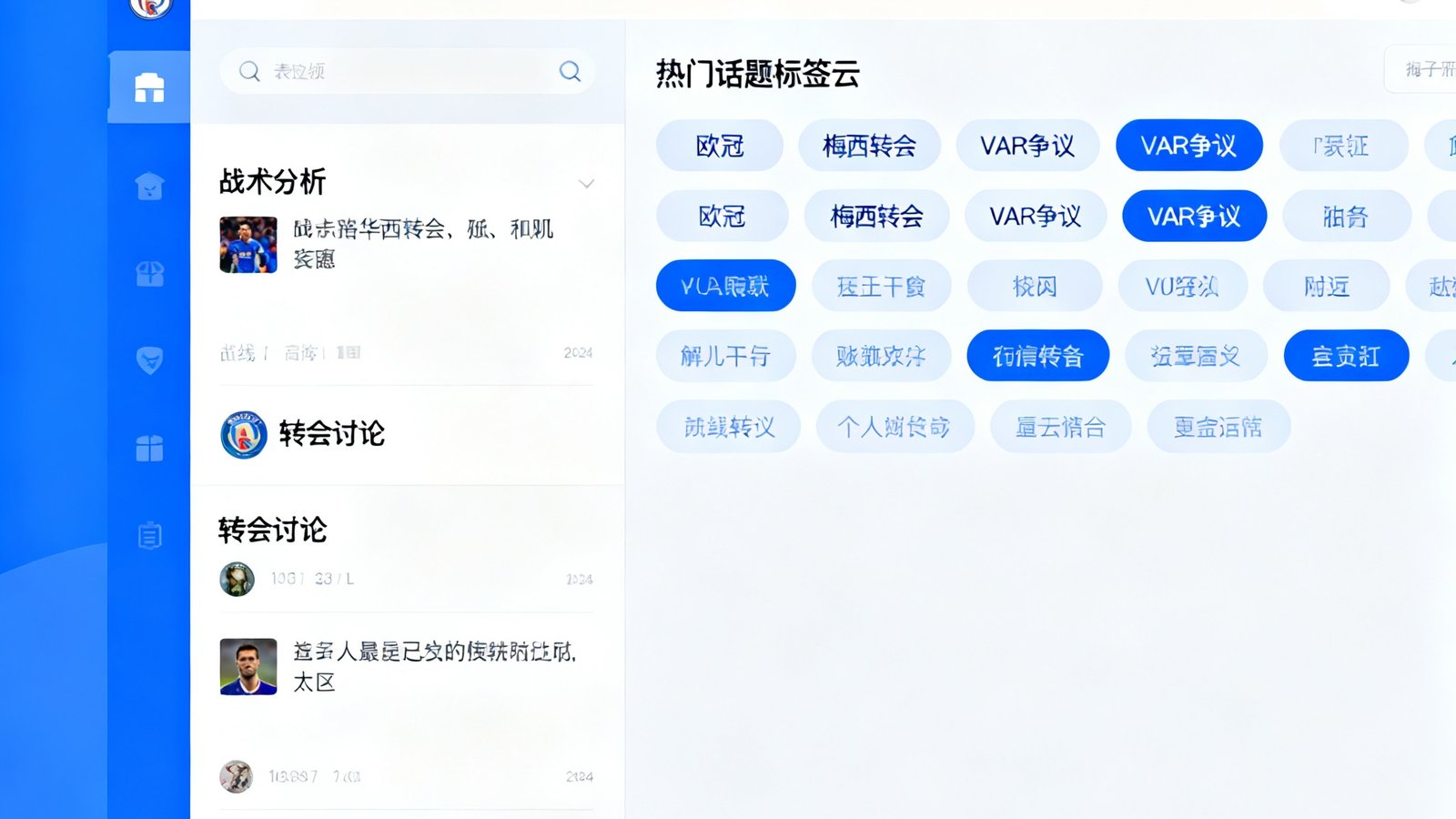 足球资料库社区界面截图，左侧为帖子列表展示战术分析和转会讨论，右侧为热门话题标签云，底部显示在线用户数和最新回复。